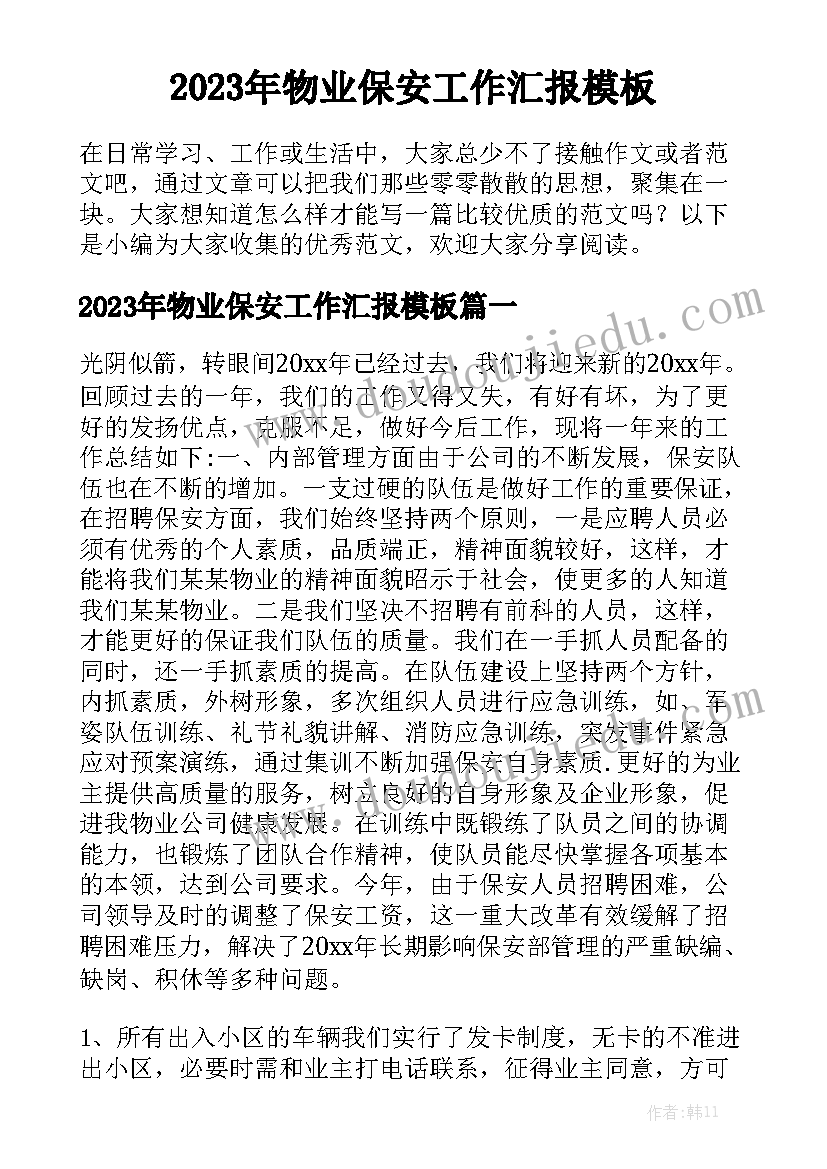 2023年超市培训心得体会总结报告短文 超市培训心得体会总结报告(精选5篇)