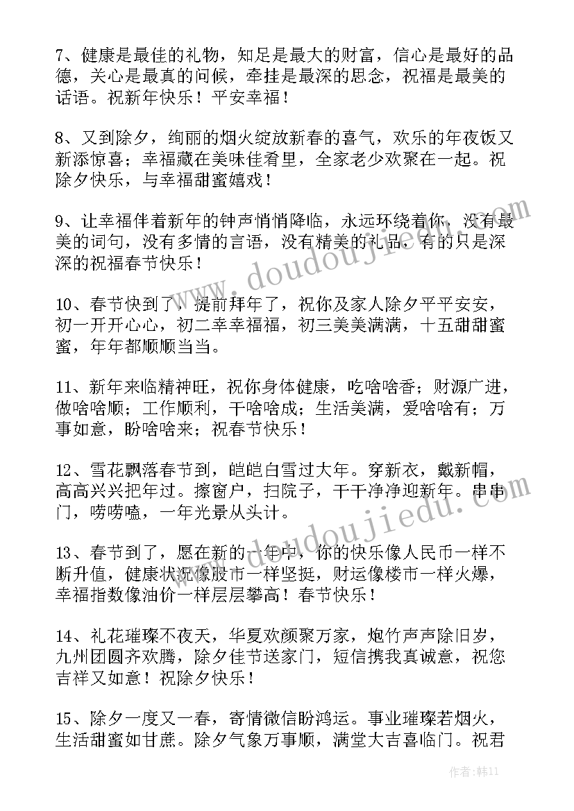 2023年新年工作总结与寄语汇总