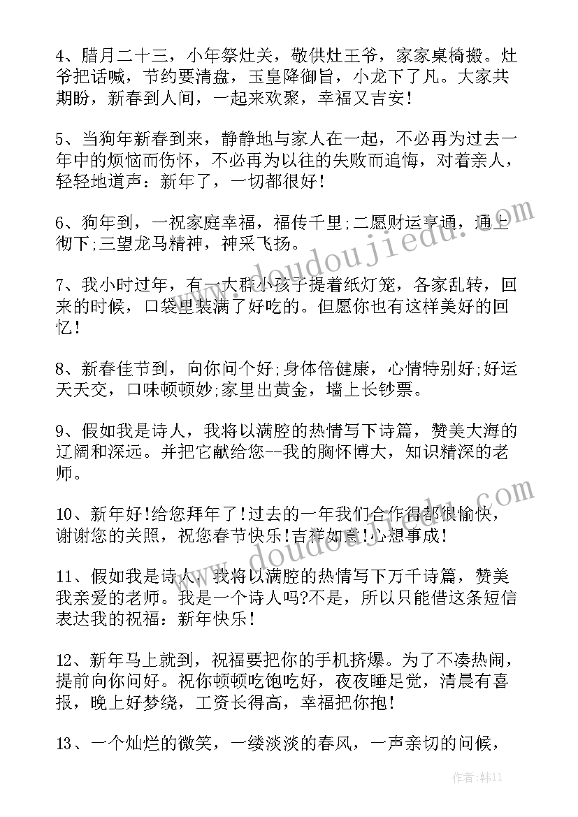 2023年新年工作总结与寄语汇总