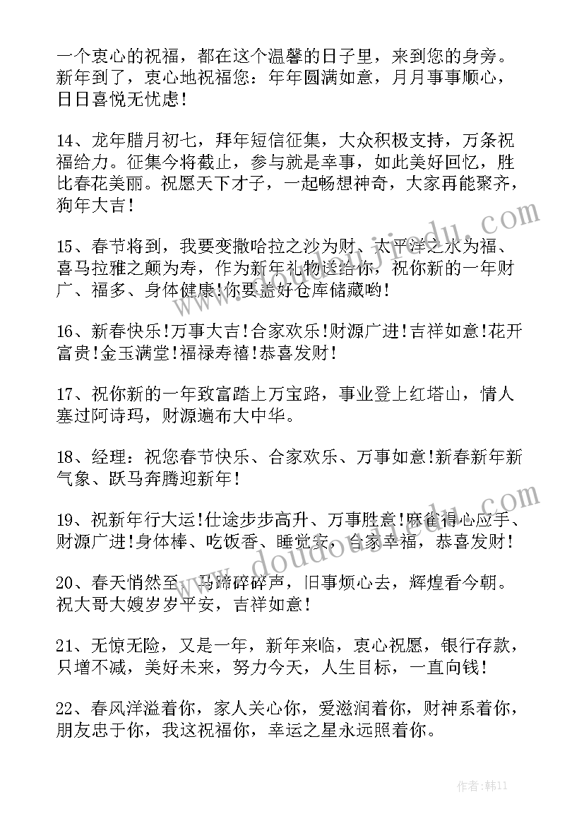 2023年新年工作总结与寄语汇总