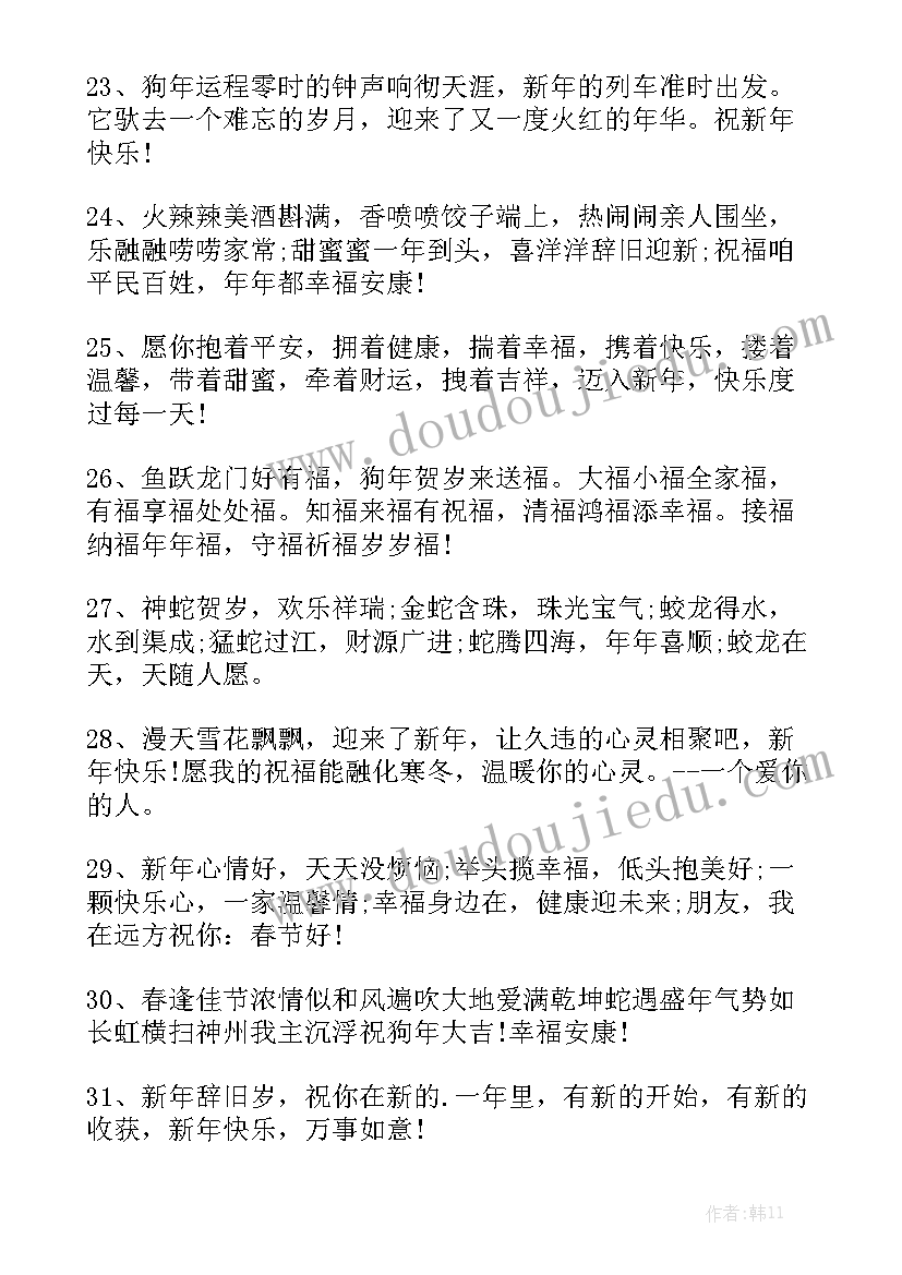 2023年新年工作总结与寄语汇总