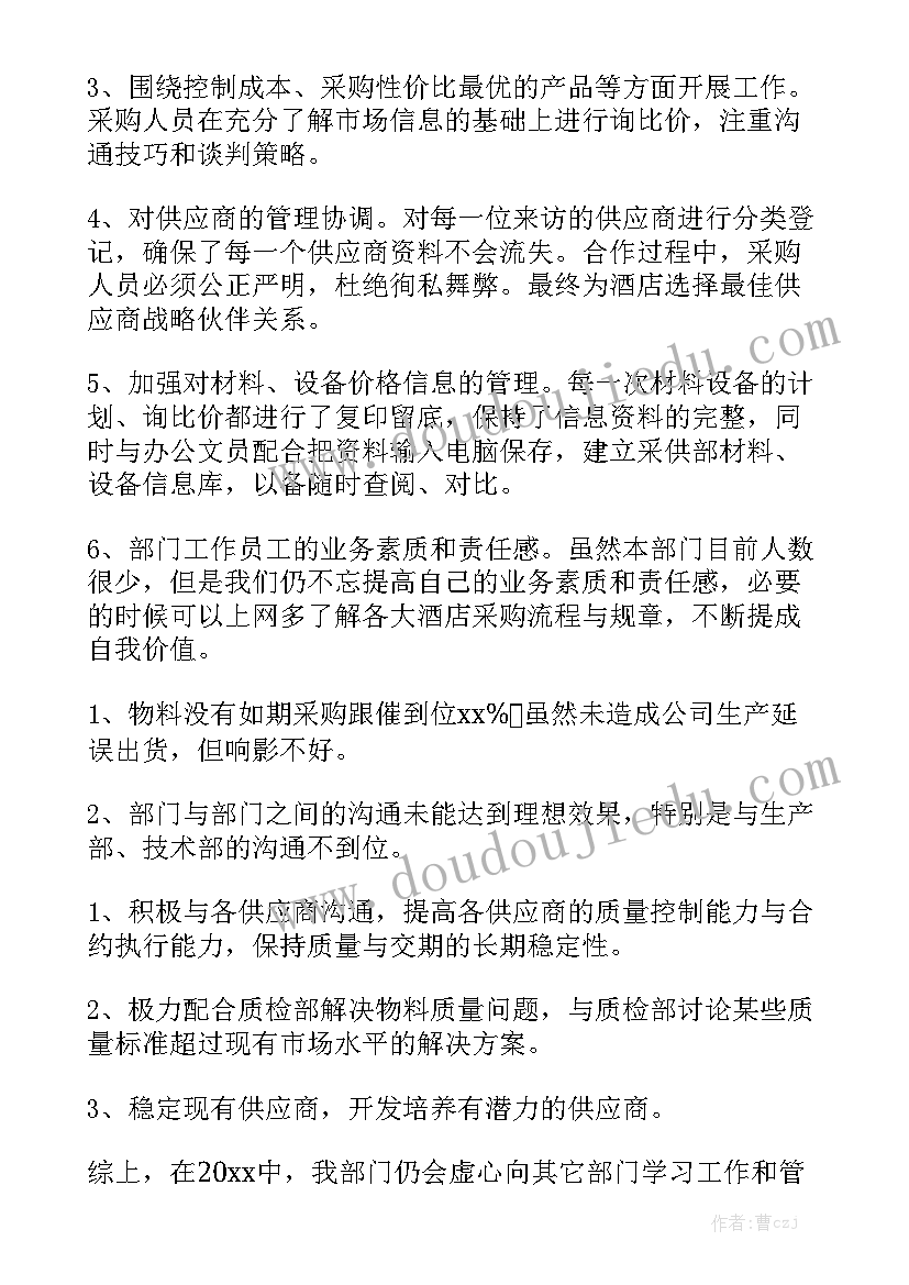 采购工作总结标题 采购工作总结(9篇)