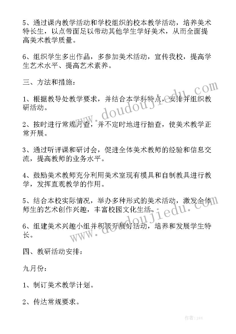 2023美术教研教学工作计划精选5篇