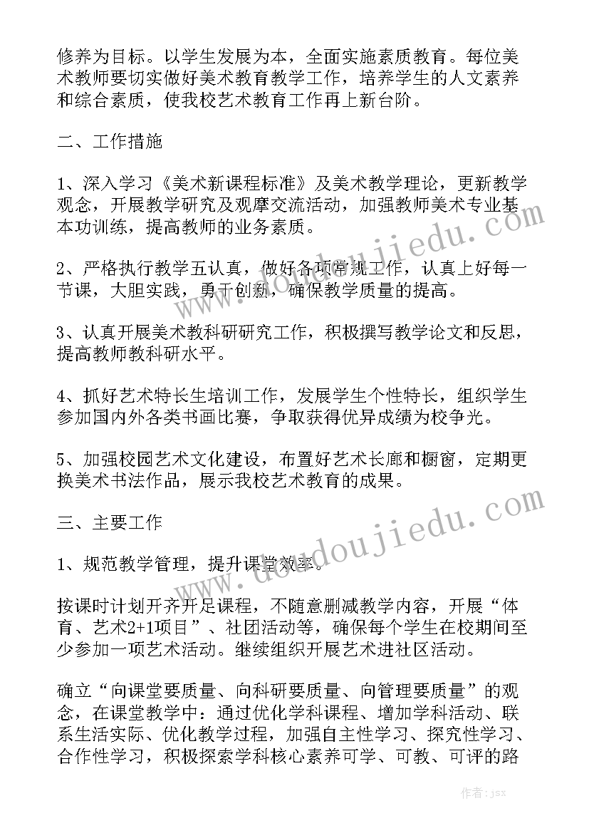 2023美术教研教学工作计划精选5篇