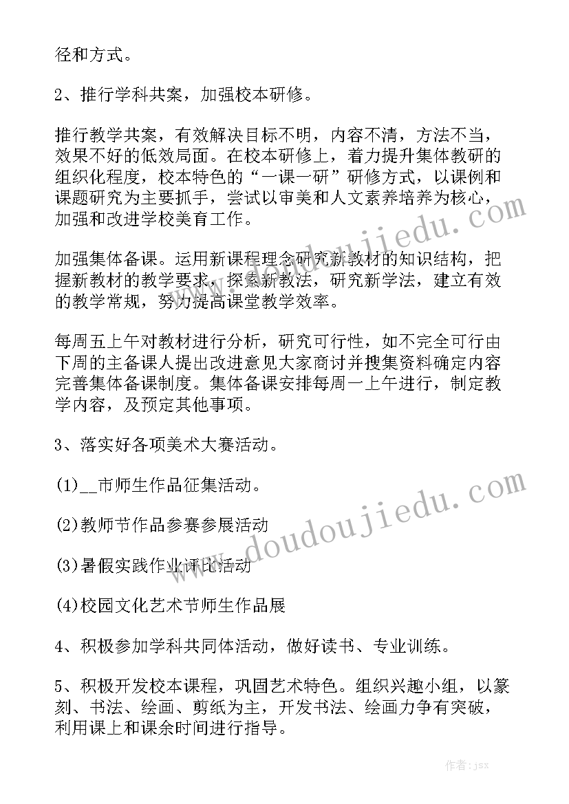 2023美术教研教学工作计划精选5篇