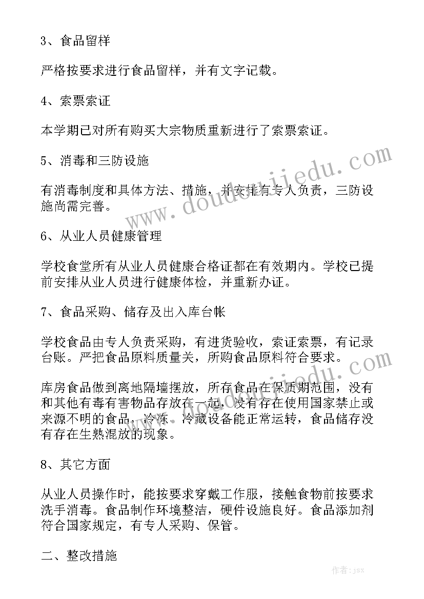 最新学校食堂食品安全自查报告范文精选5篇