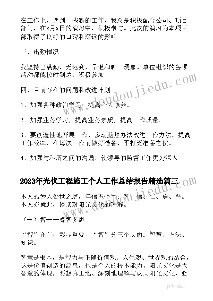 2023年光伏工程施工个人工作总结报告精选