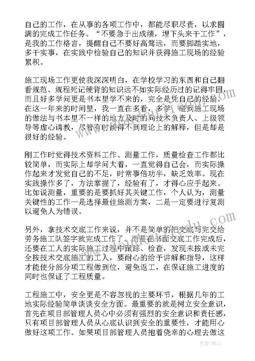 光伏行业个人工作总结 工程施工员个人工作总结实用