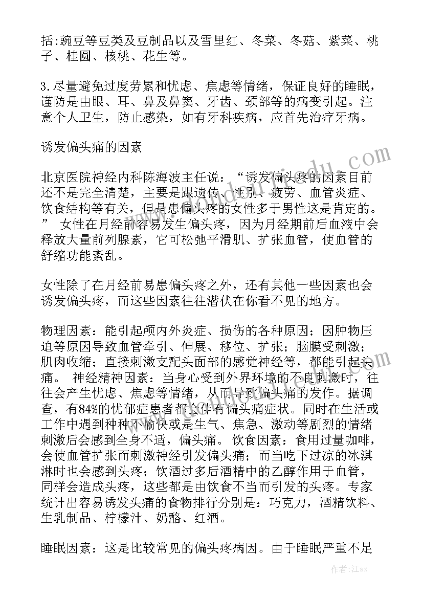 2023年写工作总结头疼的句子 头疼缓解模板