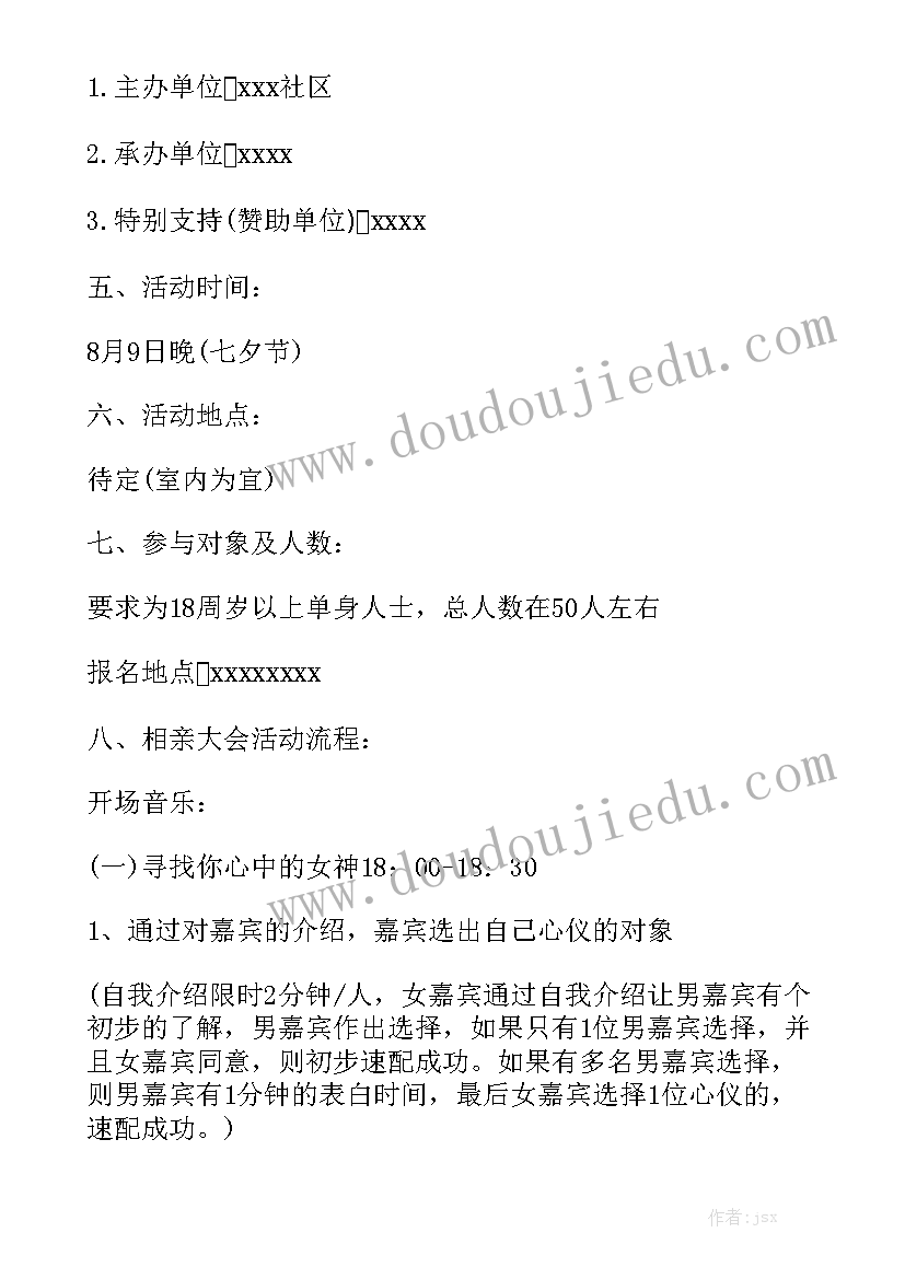 2023开展七夕节主题活动方案精选8篇