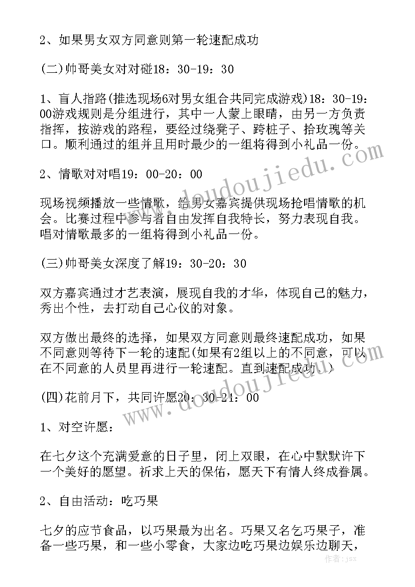 2023开展七夕节主题活动方案精选8篇