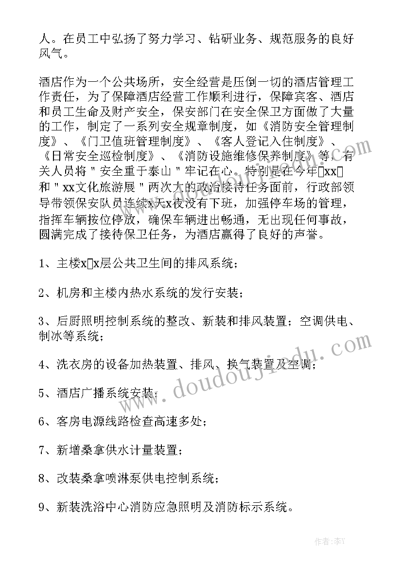 最新酒店管理每天的总结精选