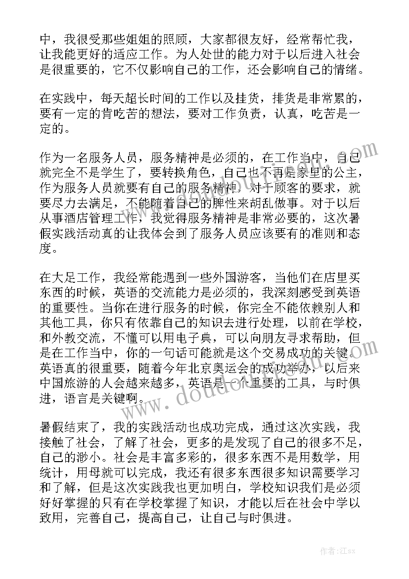 最新酒店管理人员的一天 酒店管理年终工作总结模板