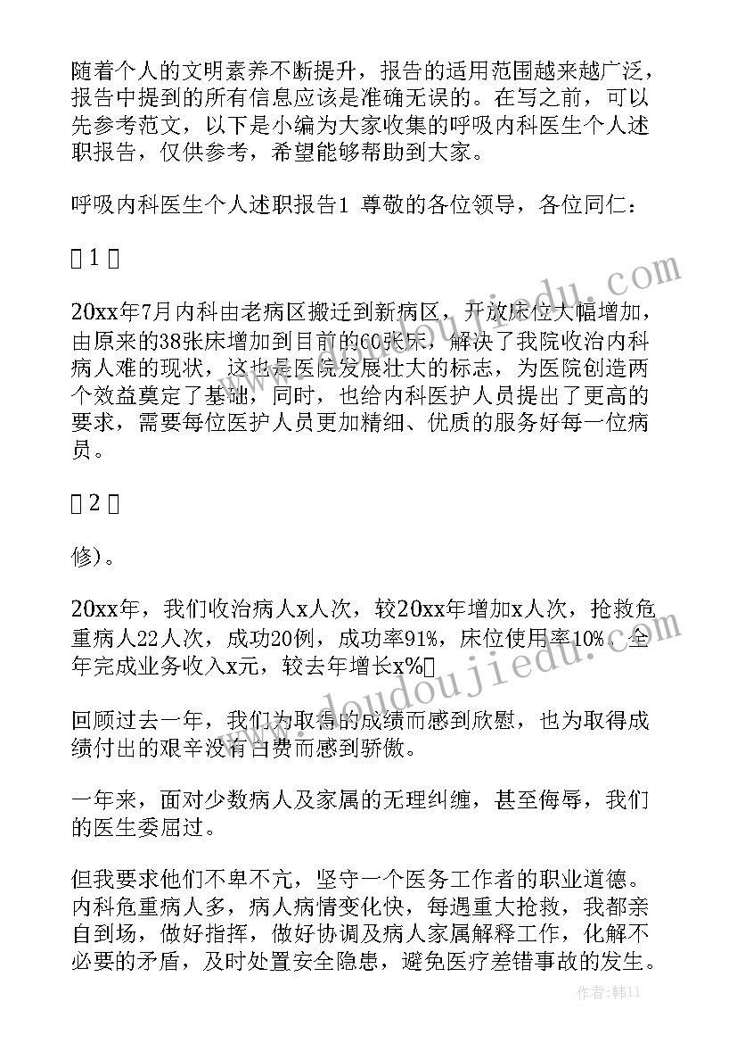 2023年幸福呼吸工作总结 呼吸内科护理工作总结大全