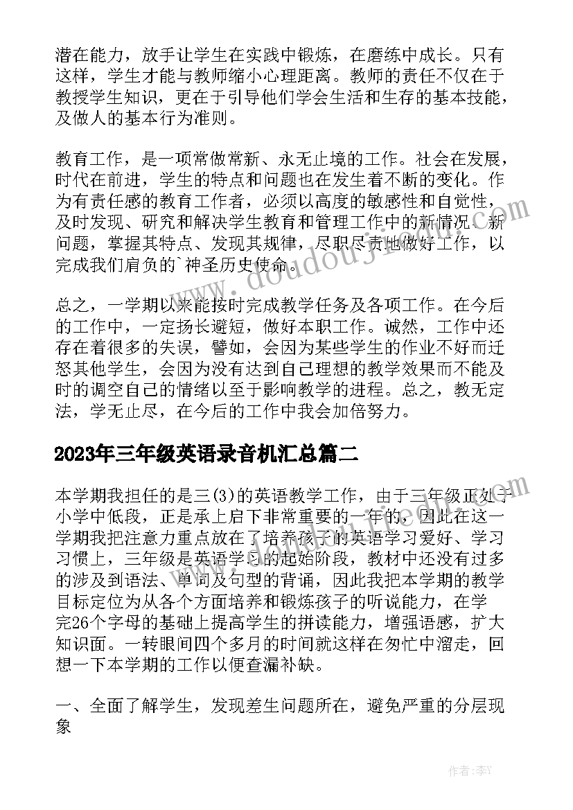 2023年三年级英语录音机汇总