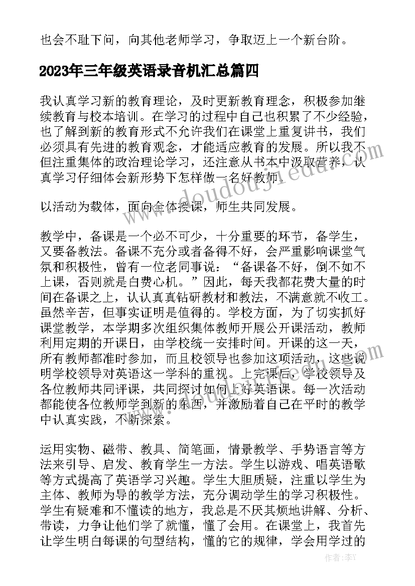 2023年三年级英语录音机汇总