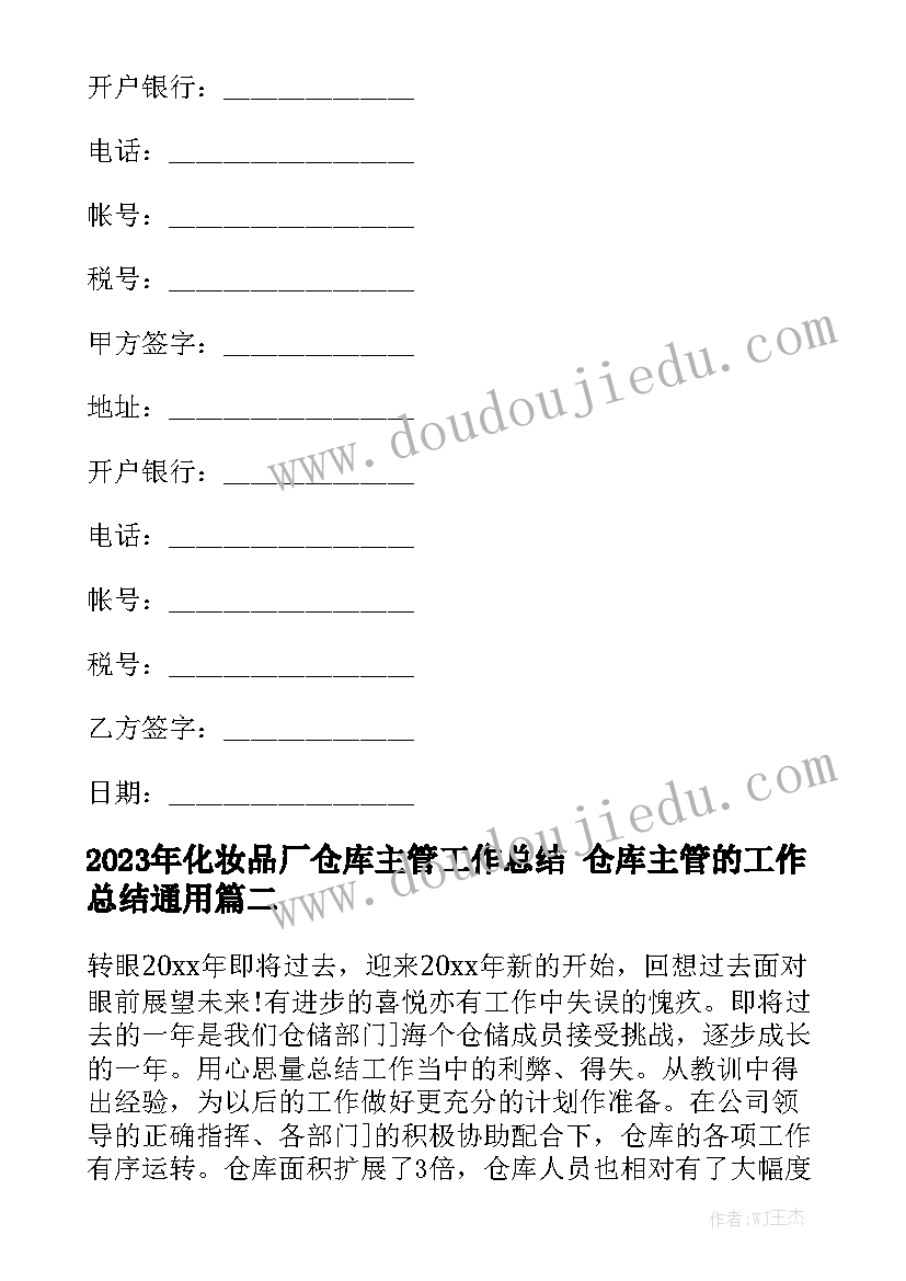 2023年化妆品厂仓库主管工作总结 仓库主管的工作总结通用