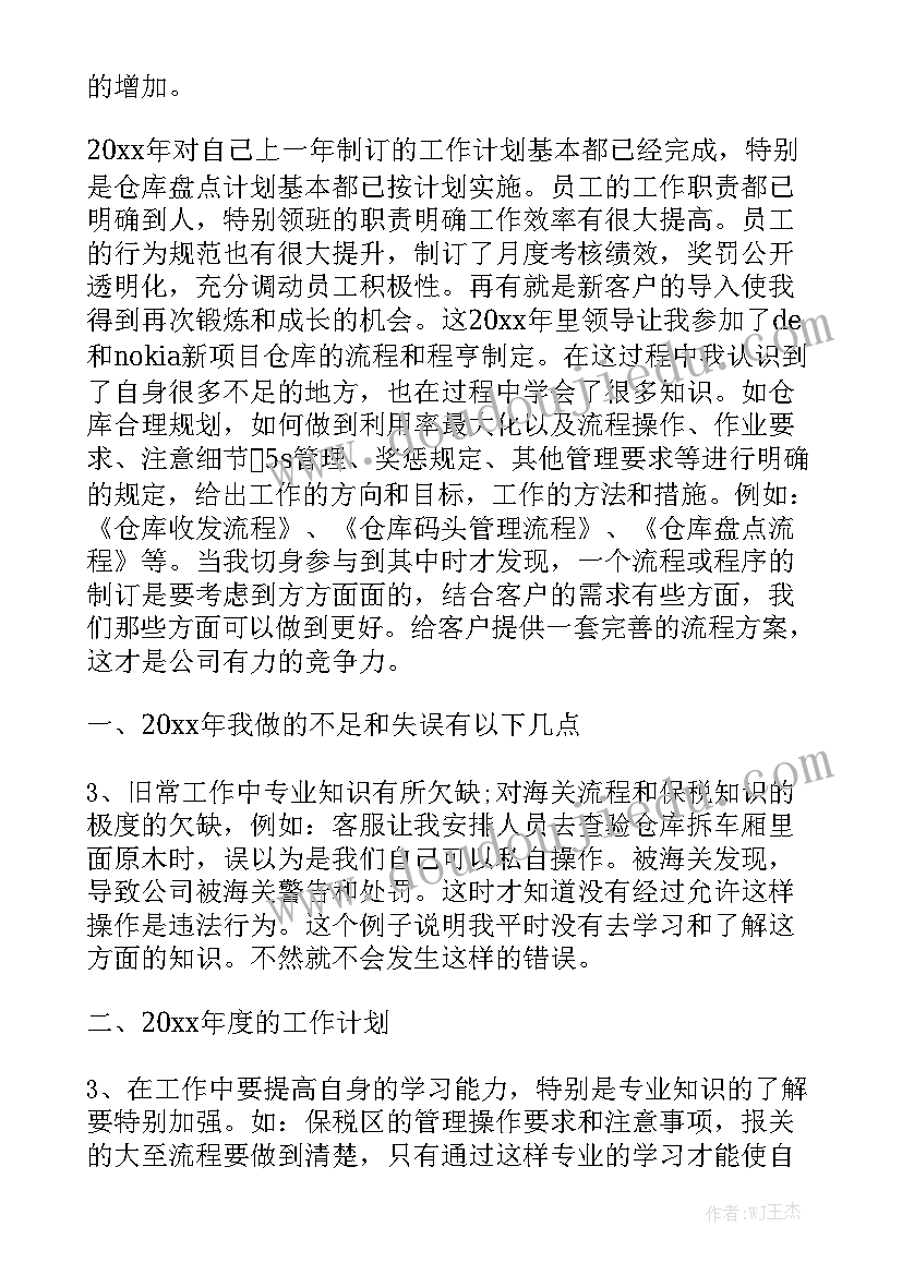 2023年化妆品厂仓库主管工作总结 仓库主管的工作总结通用