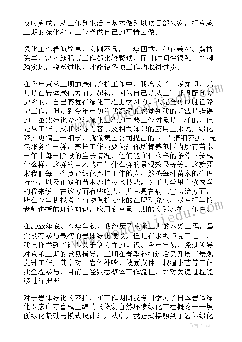 最新化工工作总结个人汇总