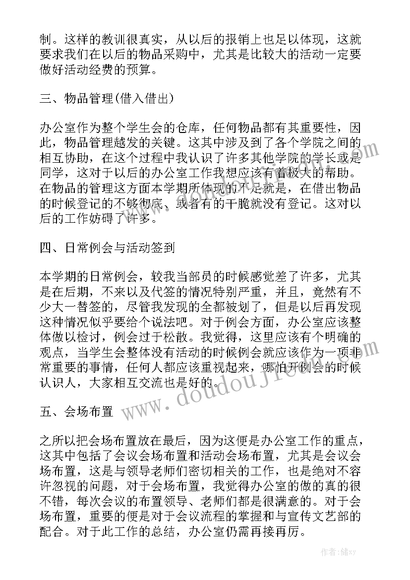 最新会管工作总结 学生会管理期末工作总结(6篇)