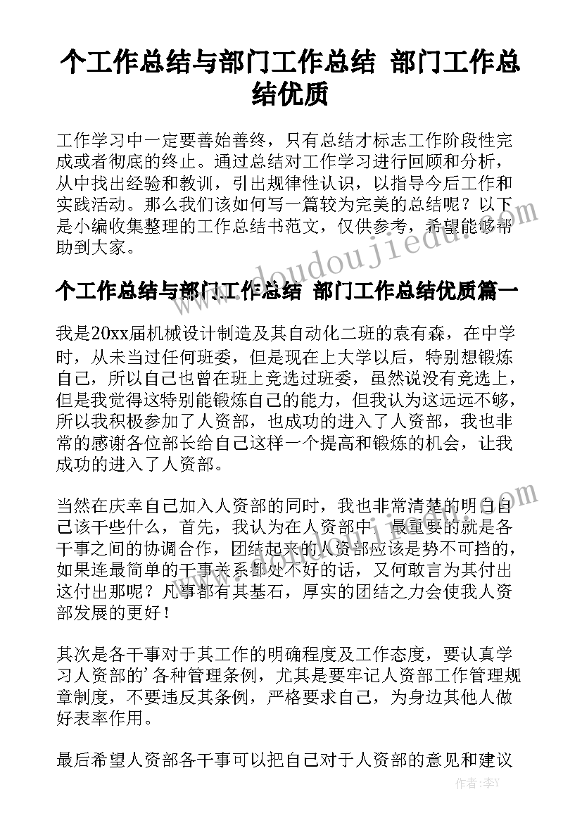 个工作总结与部门工作总结 部门工作总结优质