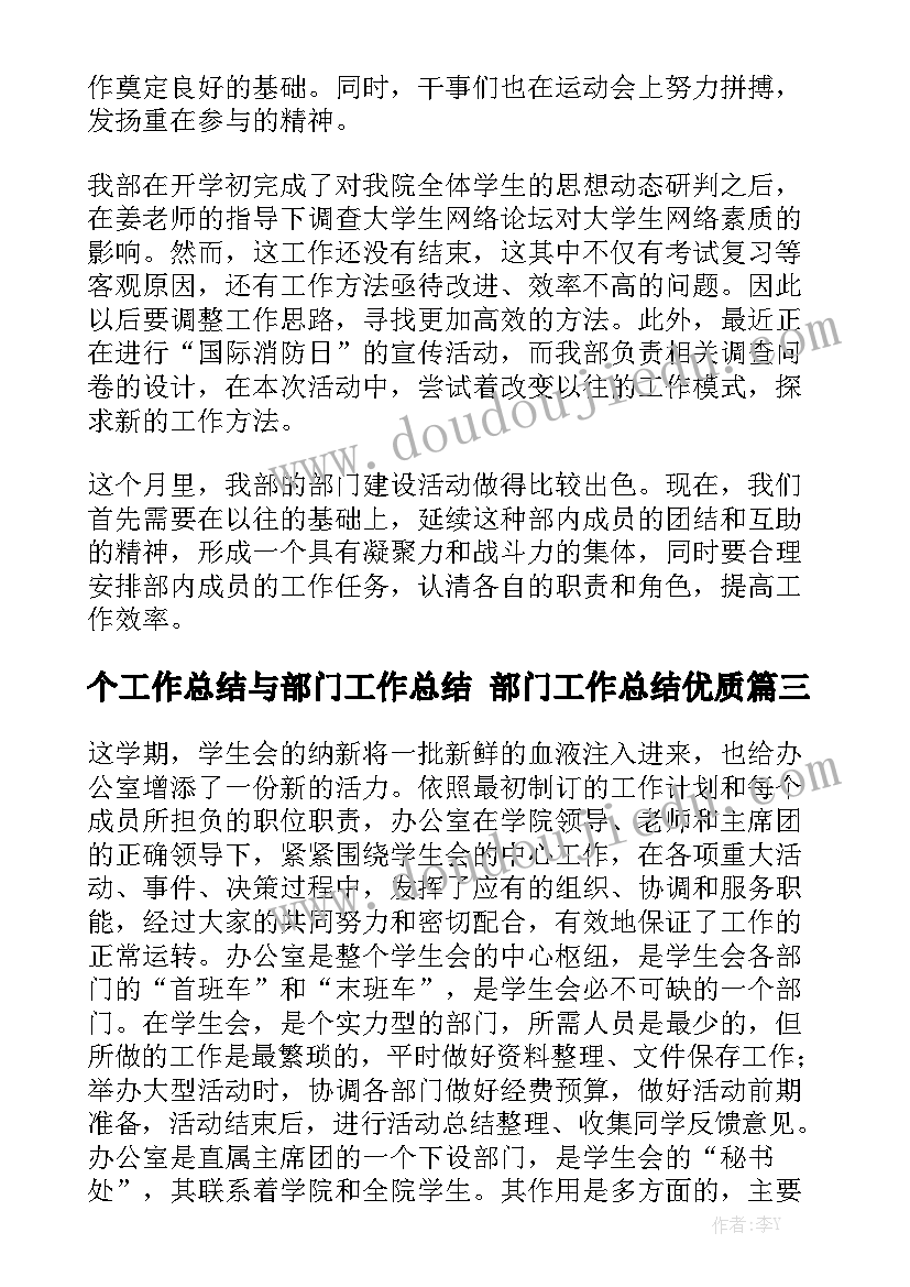 个工作总结与部门工作总结 部门工作总结优质