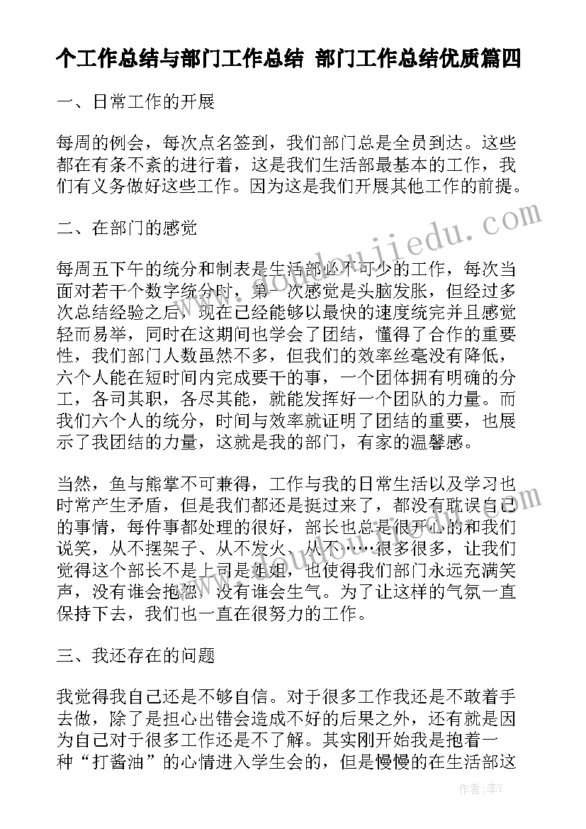 个工作总结与部门工作总结 部门工作总结优质