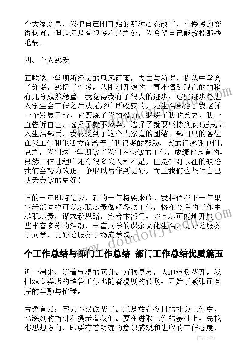 个工作总结与部门工作总结 部门工作总结优质