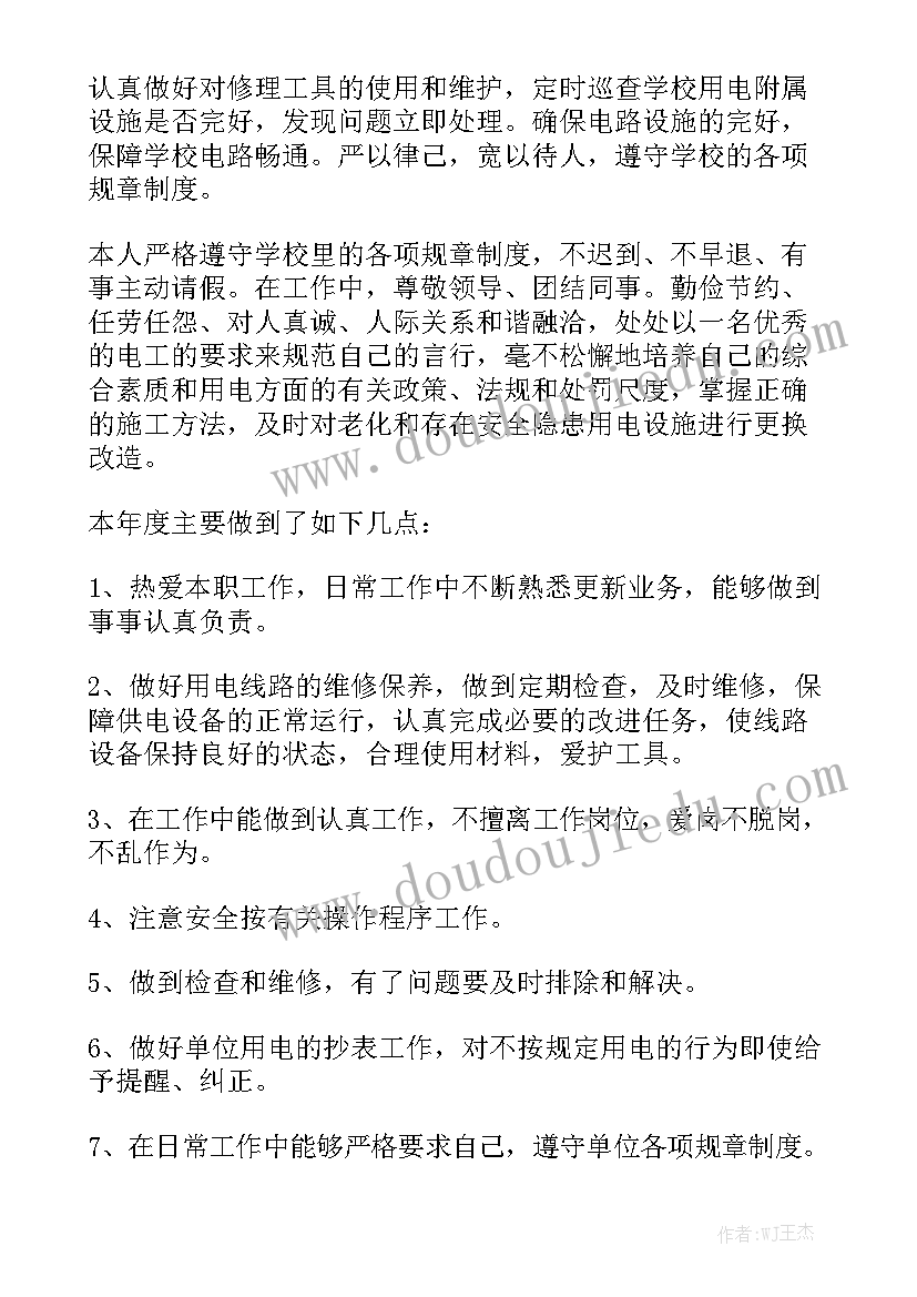 最新半年电工工作总结模板