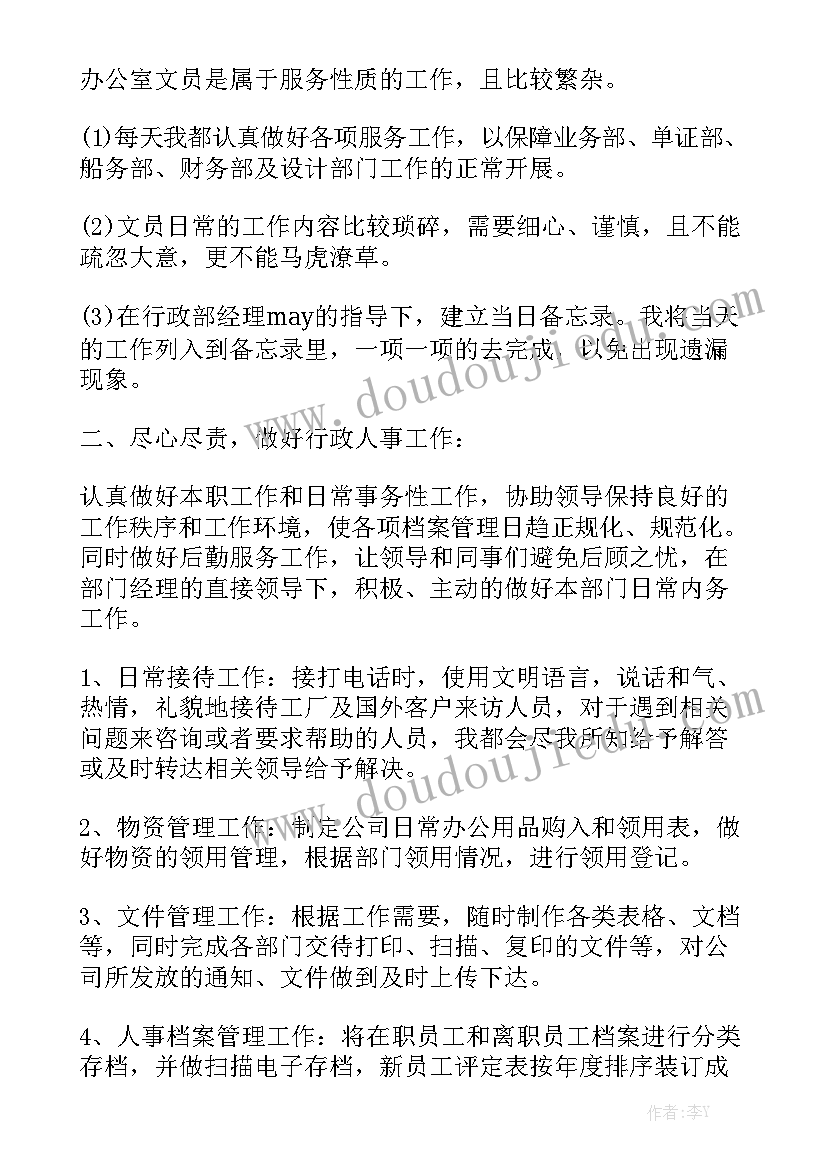 2023年幼儿园学校办公室工作总结优质