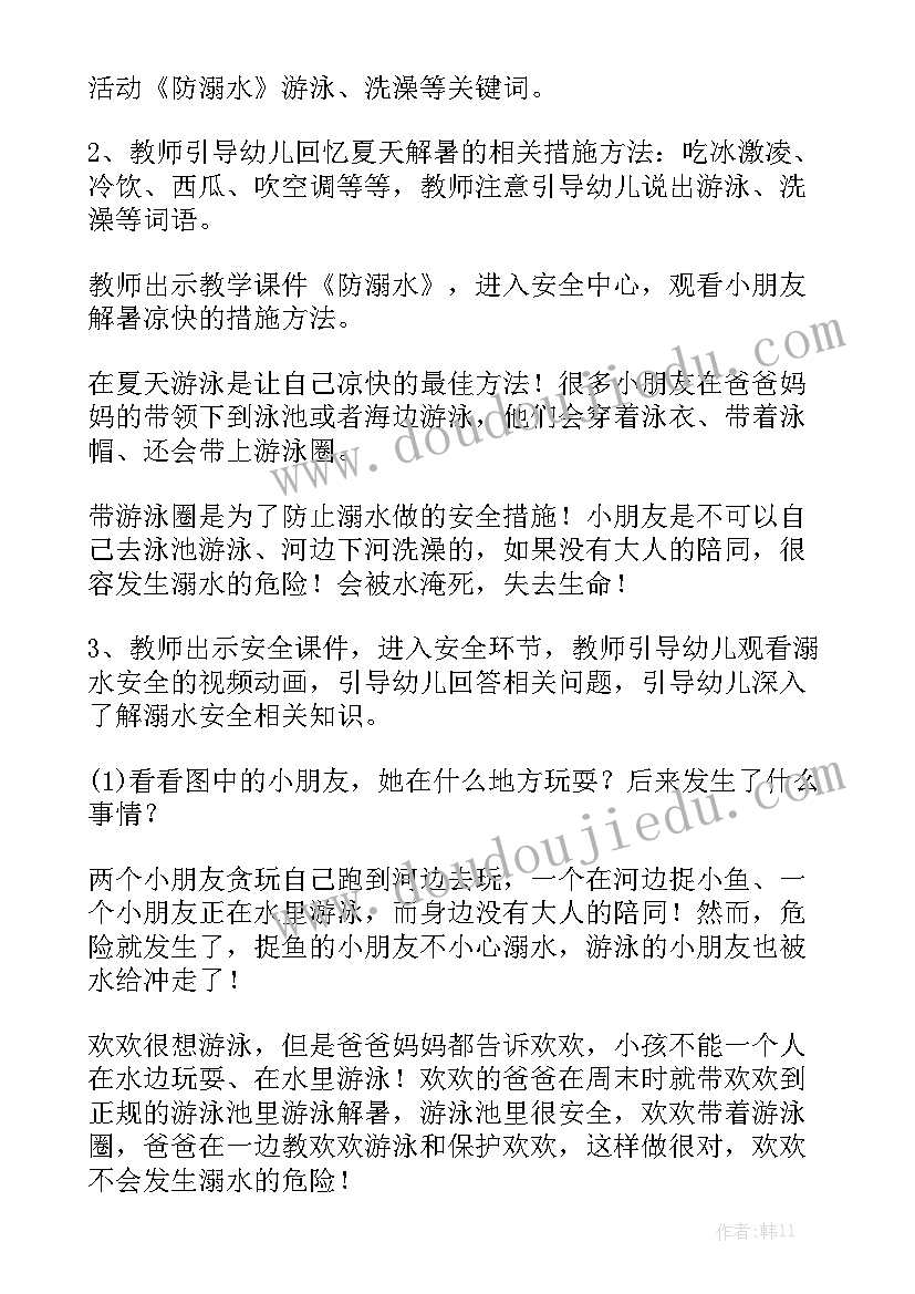 幼儿园防溺水年度工作总结实用