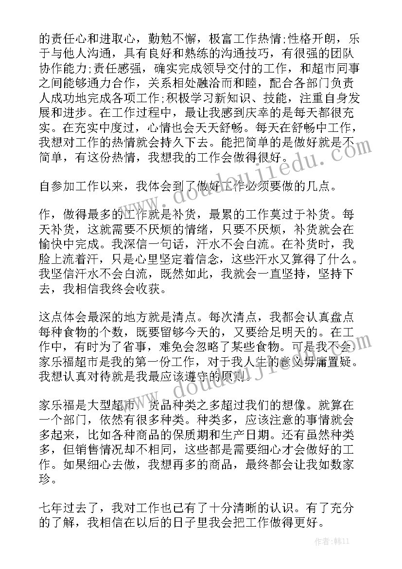 超市物价员工作内容 超市工作总结通用