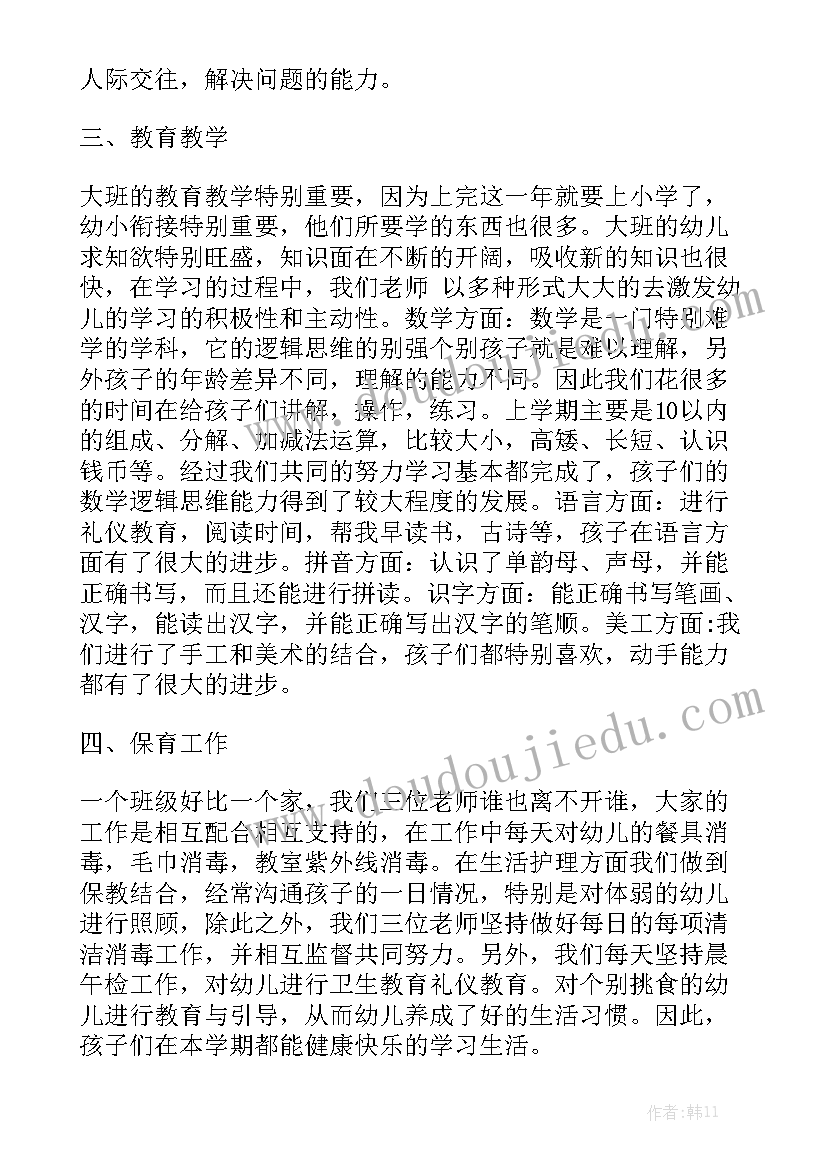 无人机年终总结 大班教师方面的工作总结(6篇)