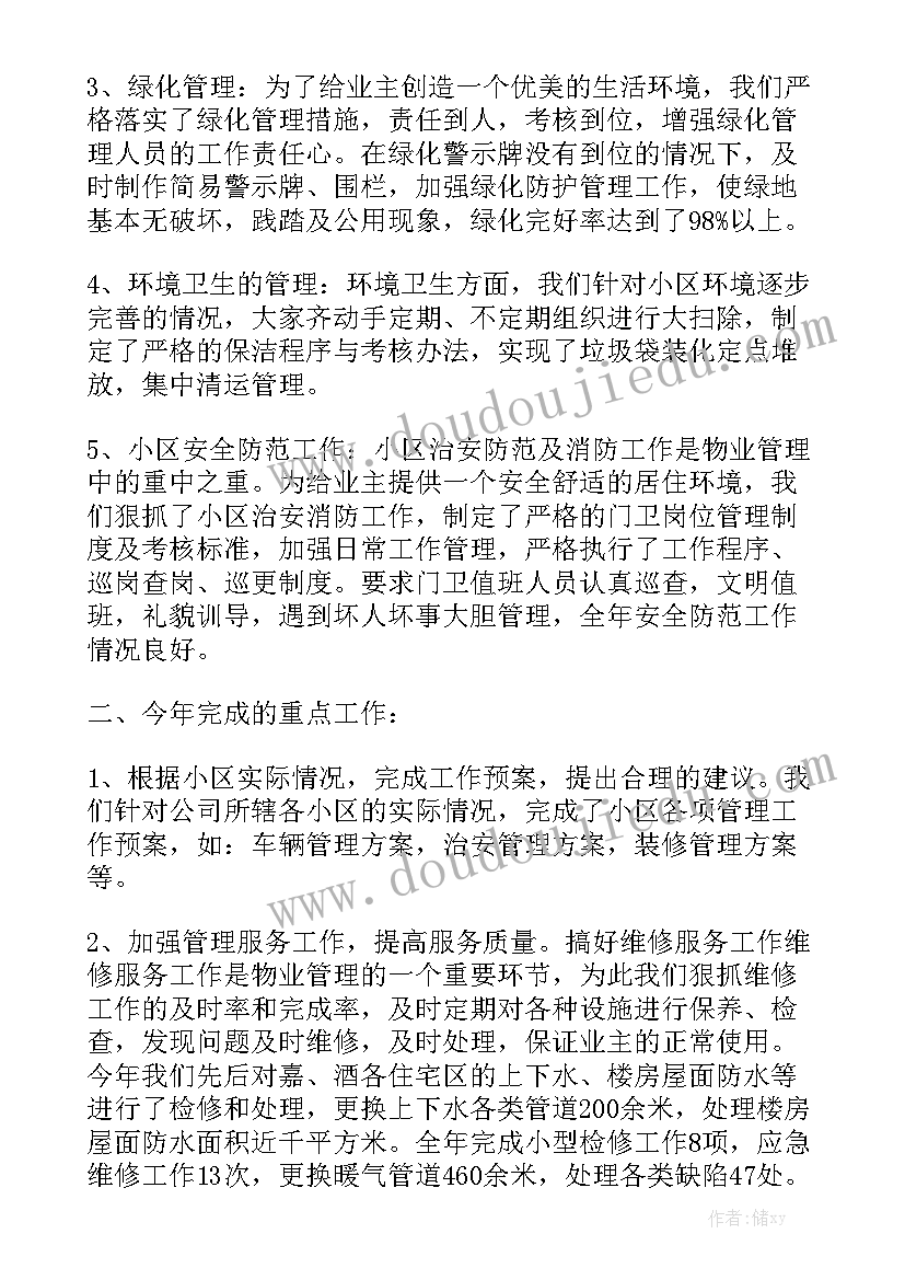 物业小区维修水电工作总结报告优质