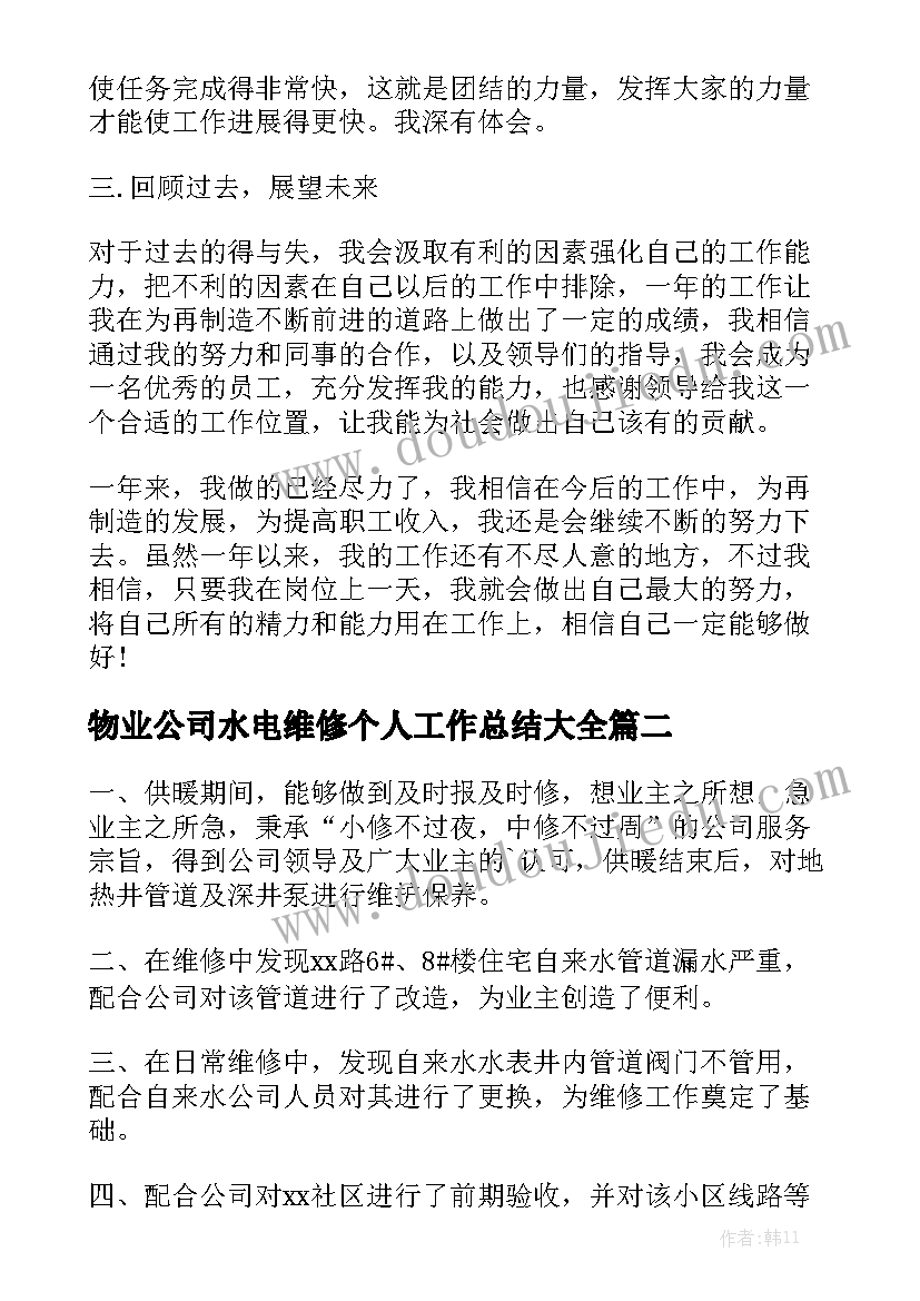 最新非人力资源的人力资源管理读后感(实用5篇)