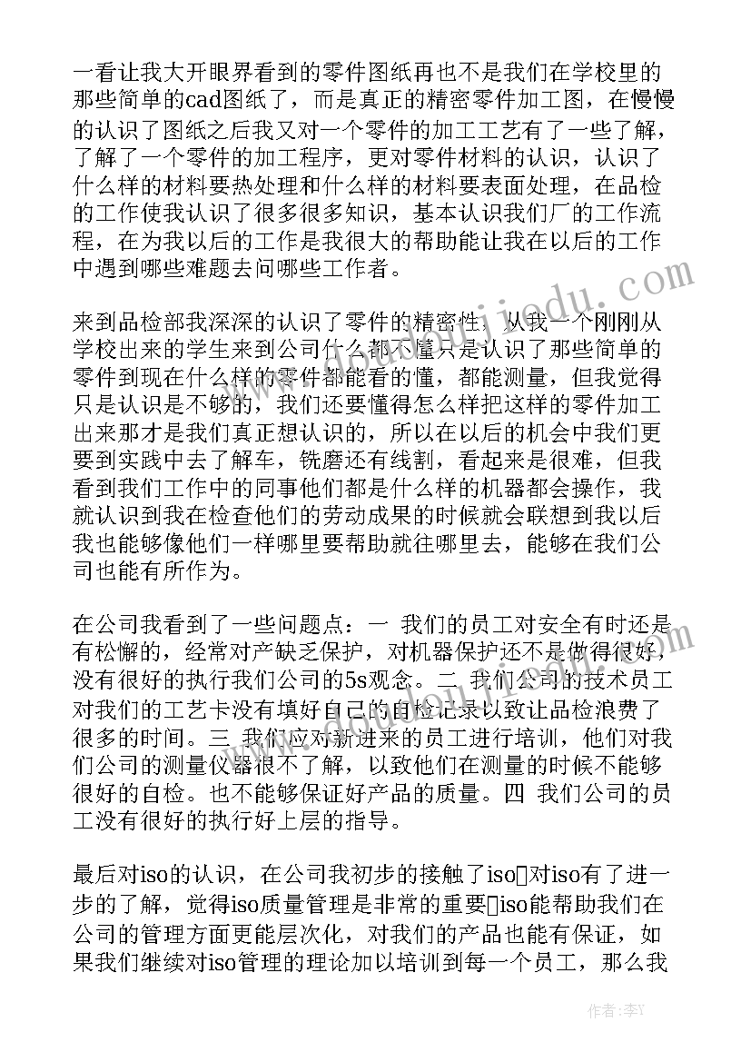 2023年机械加工个人年终总结优质