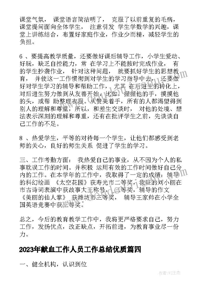 2023年献血工作人员工作总结优质