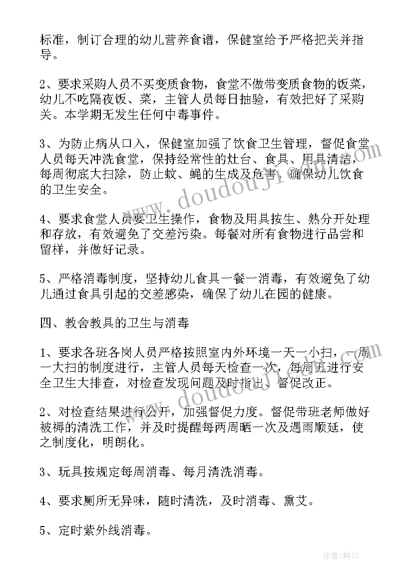 2023年保健办工作总结 幼儿园保健工作总结幼儿园保健工作总结通用