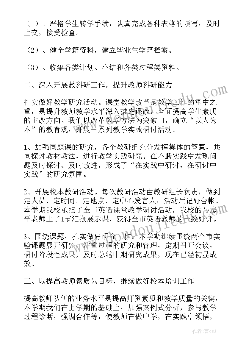 2023年英语教师网课教学学期总结精选