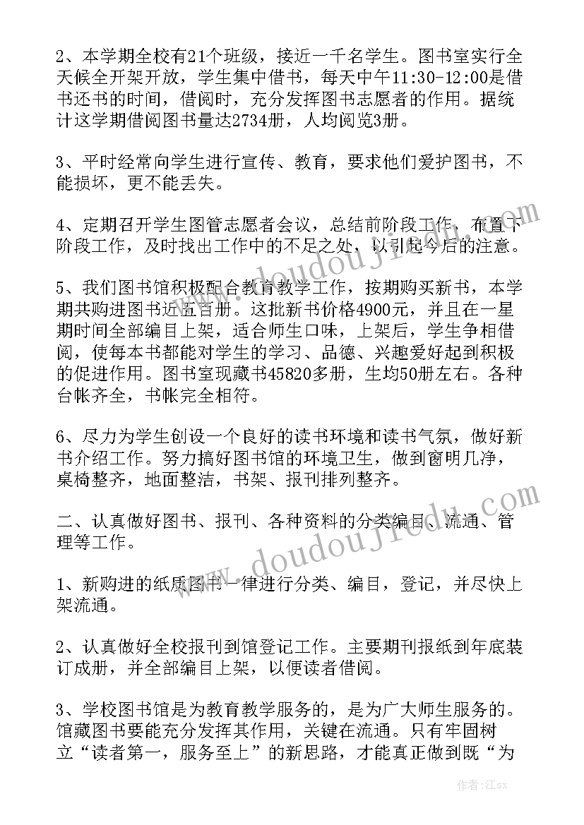 2023年图书管理员个人年度工作总结 图书管理员工作总结实用