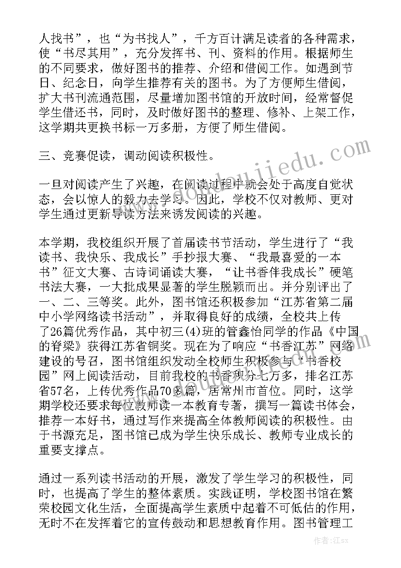 2023年图书管理员个人年度工作总结 图书管理员工作总结实用