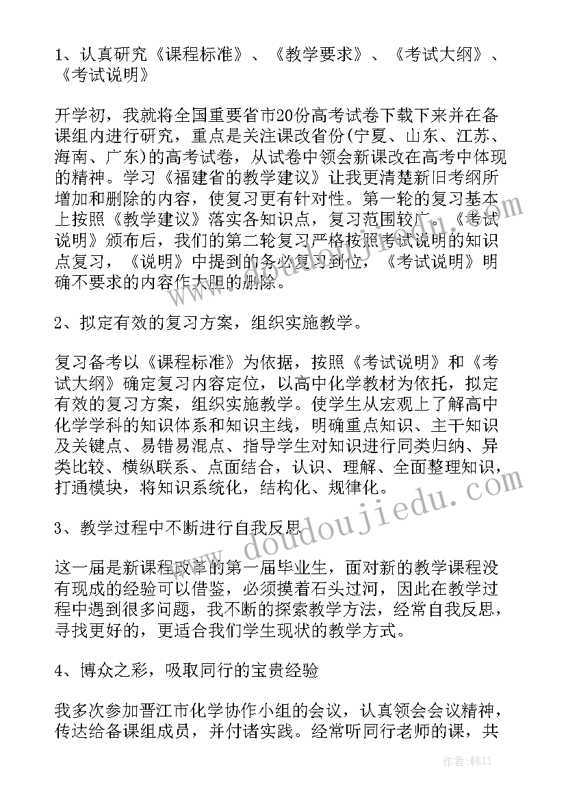 化学教师教学工作总结汇报精选