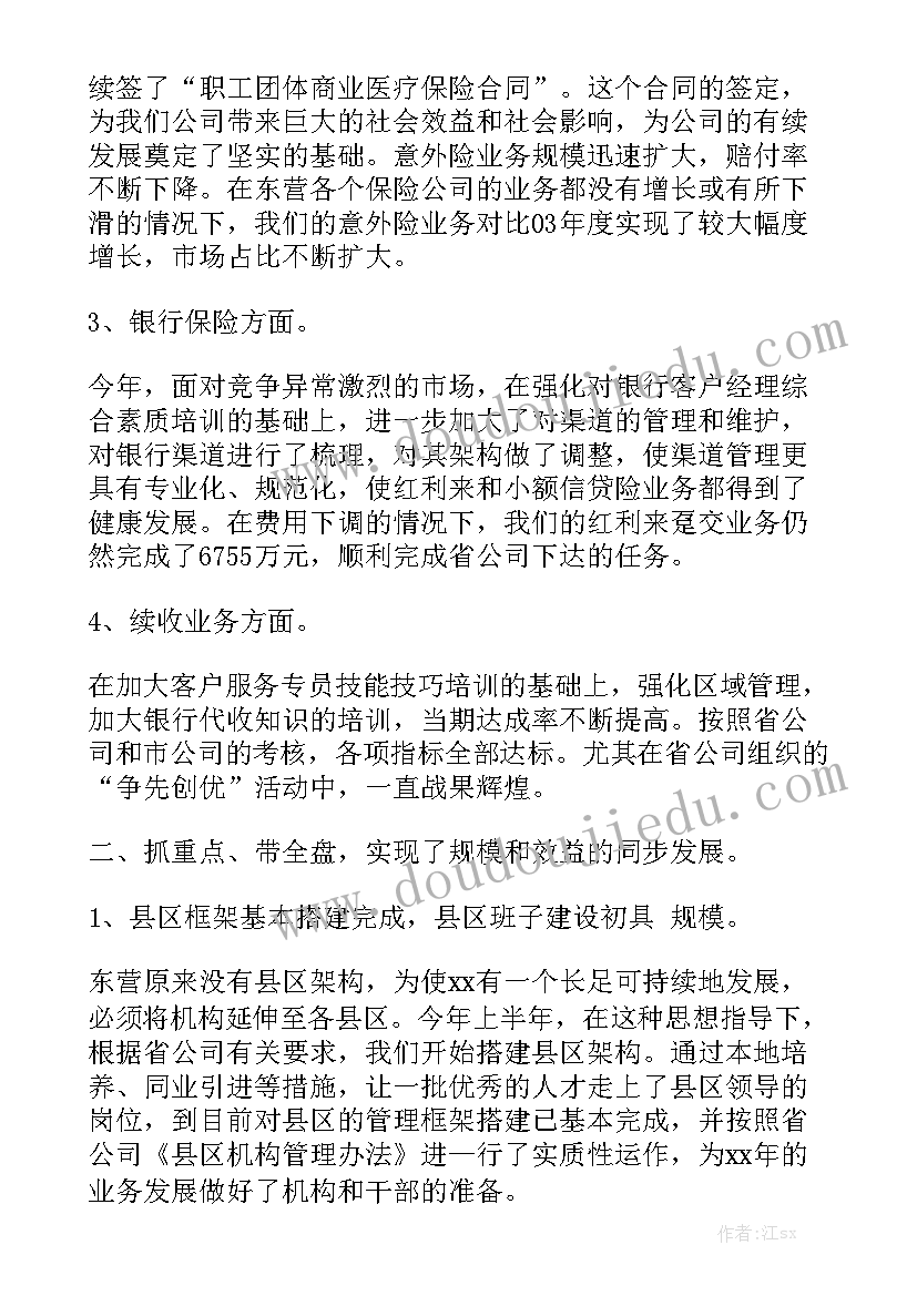 2023年铁路维护工作工资待遇 保险公司渠道维护人员工作总结大全