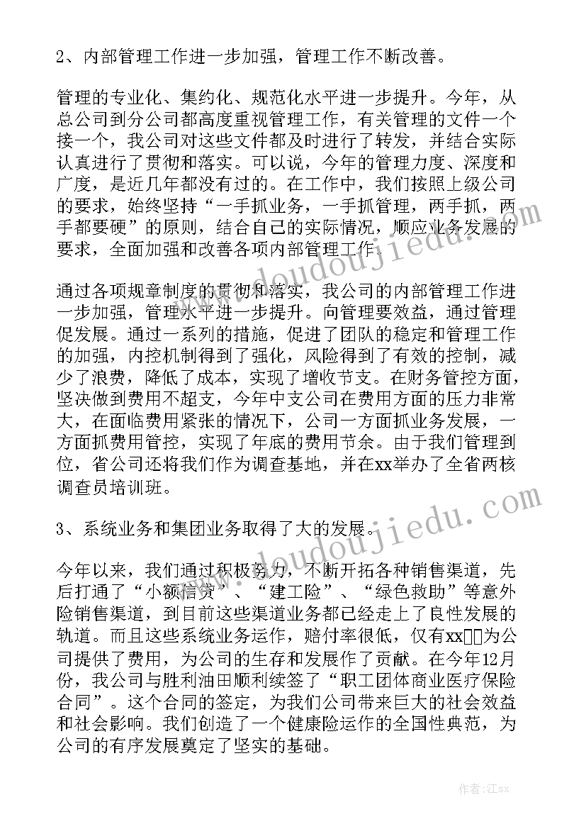 2023年铁路维护工作工资待遇 保险公司渠道维护人员工作总结大全