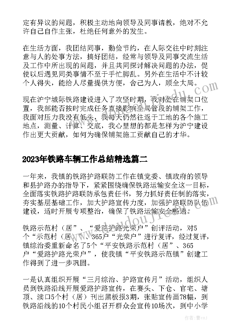 2023年铁路车辆工作总结精选