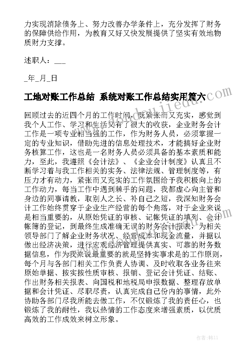 工地对账工作总结 系统对账工作总结实用