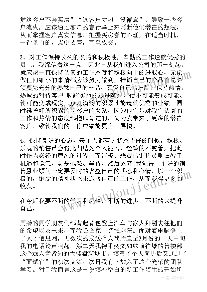 2023年销售售楼工作总结报告 销售楼房广告语大全