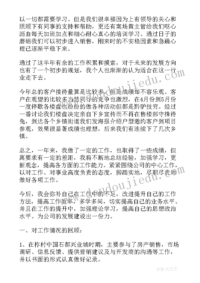 2023年销售售楼工作总结报告 销售楼房广告语大全