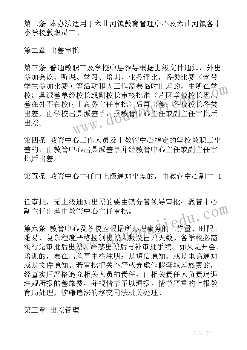 差旅费报销审核总结汇总