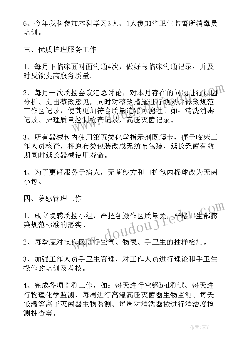 消毒年会工作总结报告通用